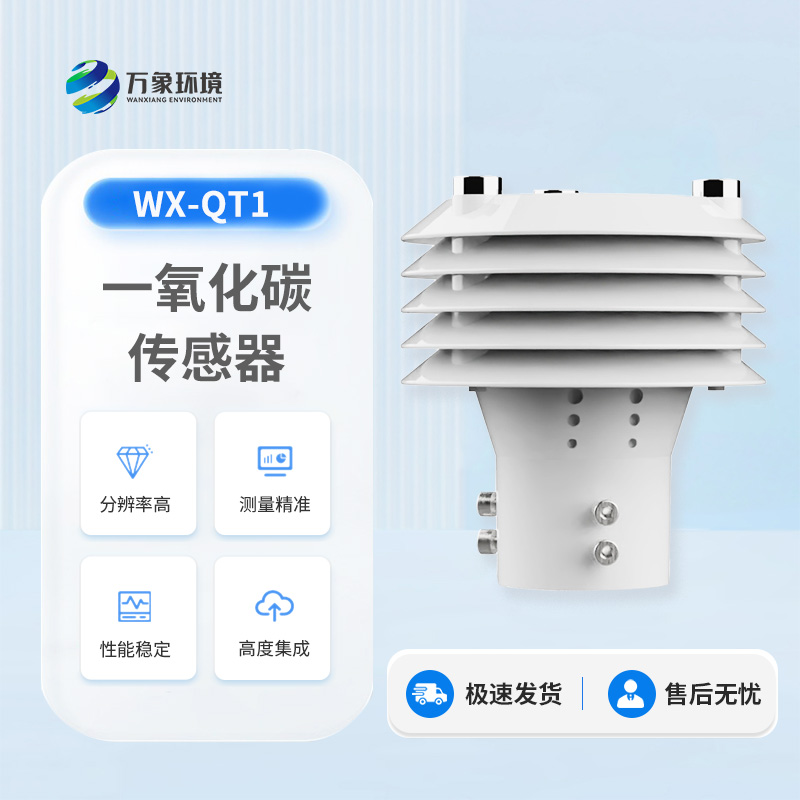 一氧化碳傳感器的主要作用是什么？