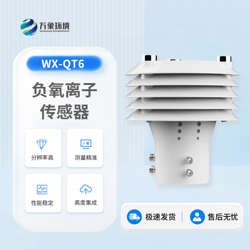 負(fù)氧離子傳感器有什么用途？