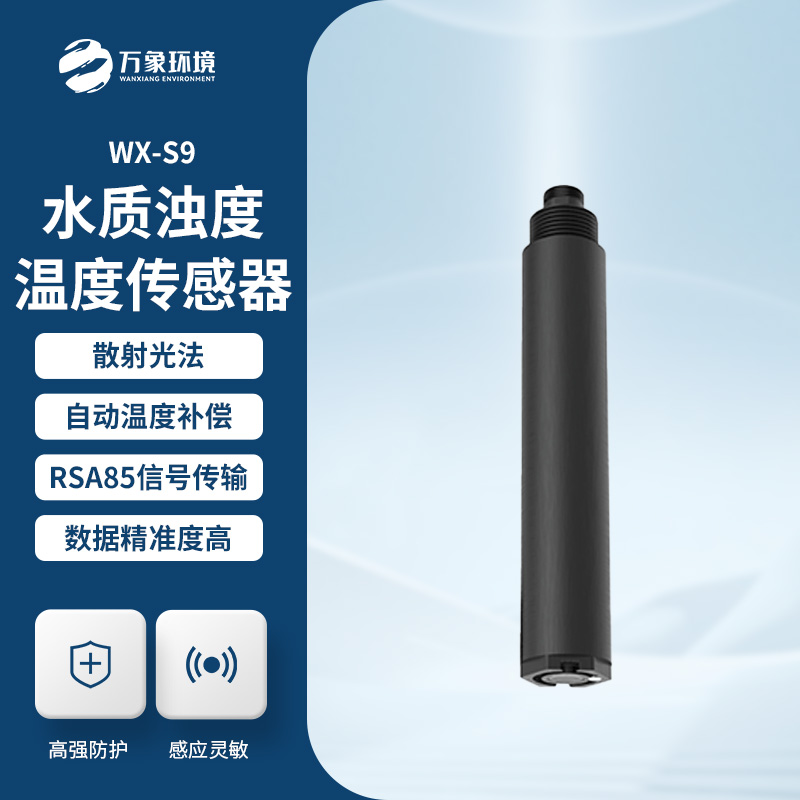 在線濁度儀傳感器對于水質(zhì)監(jiān)測幫助大嗎？