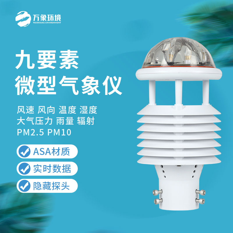 多功能氣象傳感器有什么作用？