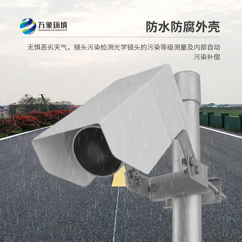 遙感路面狀況傳感器是什么？