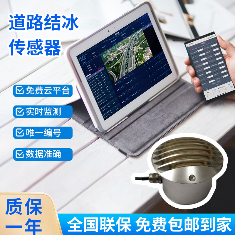 道路結(jié)冰傳感器可用于干什么？