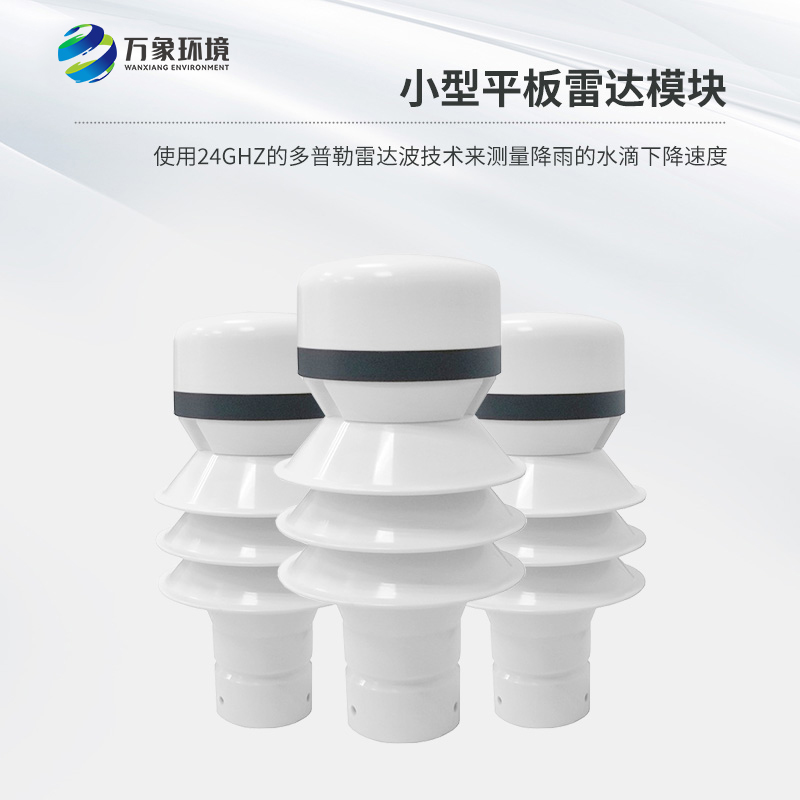 雷達(dá)雨量傳感器是什么？有什么作用？