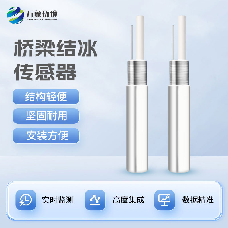 積冰厚度傳感器對(duì)于寒冷的冬季有什么作用？