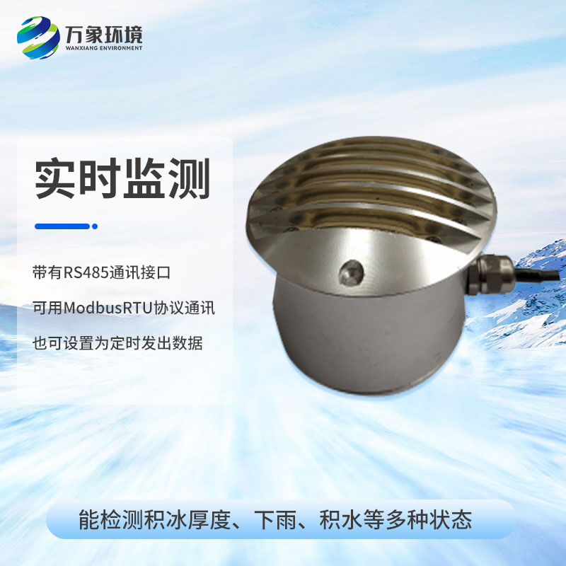 道路結(jié)冰傳感器對于隆冬臘月有什么幫助？