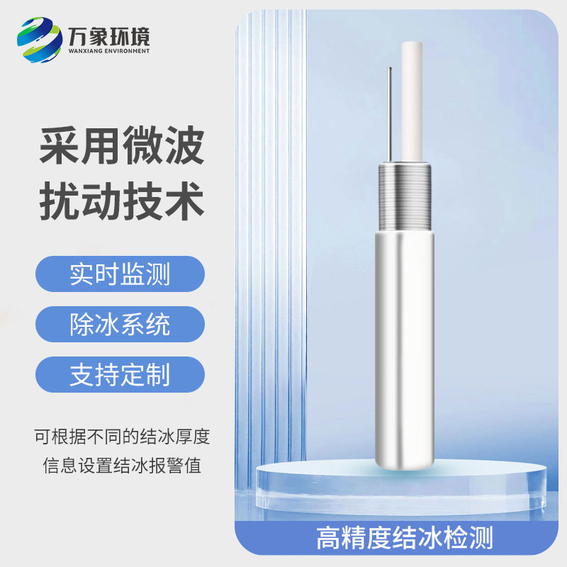 結(jié)冰厚度傳感器對(duì)于橋梁有什么作用？
