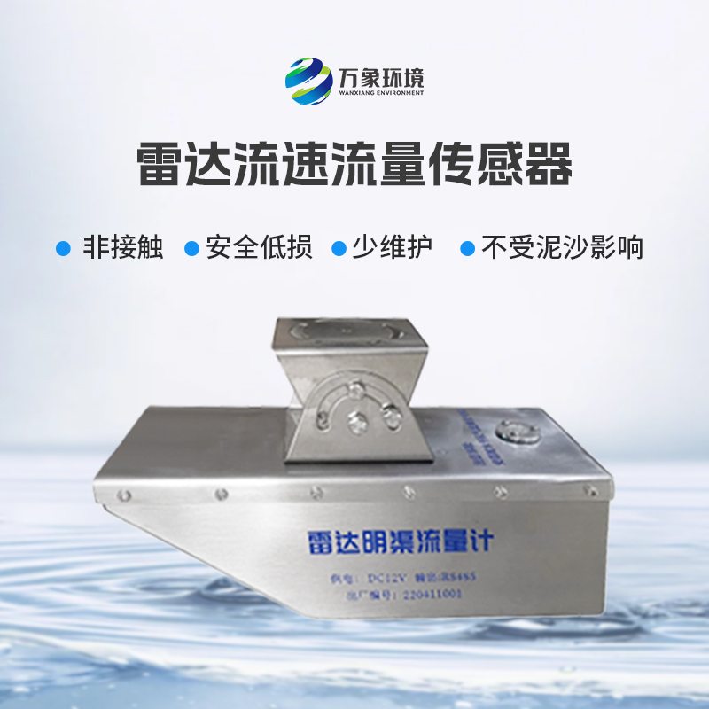 雷達(dá)水位流速一體機(jī)有什么作用？