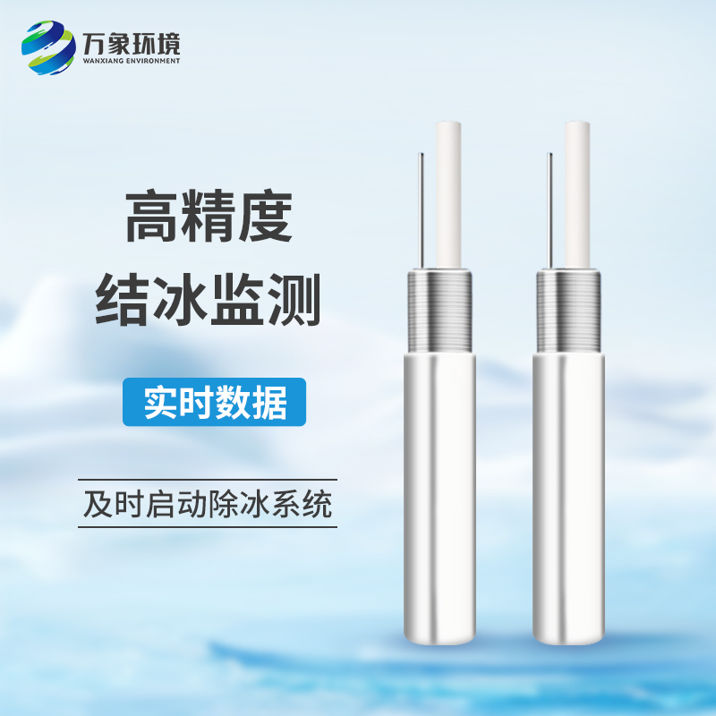 橋梁結(jié)冰傳感器在冬季發(fā)揮大作用了！