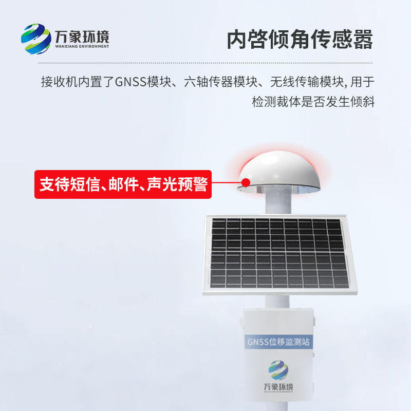 GNSS傳感器在地質(zhì)災(zāi)害位移監(jiān)測(cè)方面發(fā)揮著大作用！