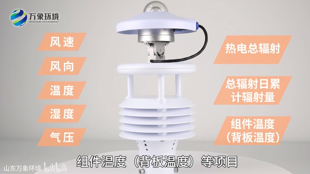 光伏環(huán)境監(jiān)測儀-光伏環(huán)境監(jiān)測儀 光伏太陽能環(huán)境監(jiān)測儀