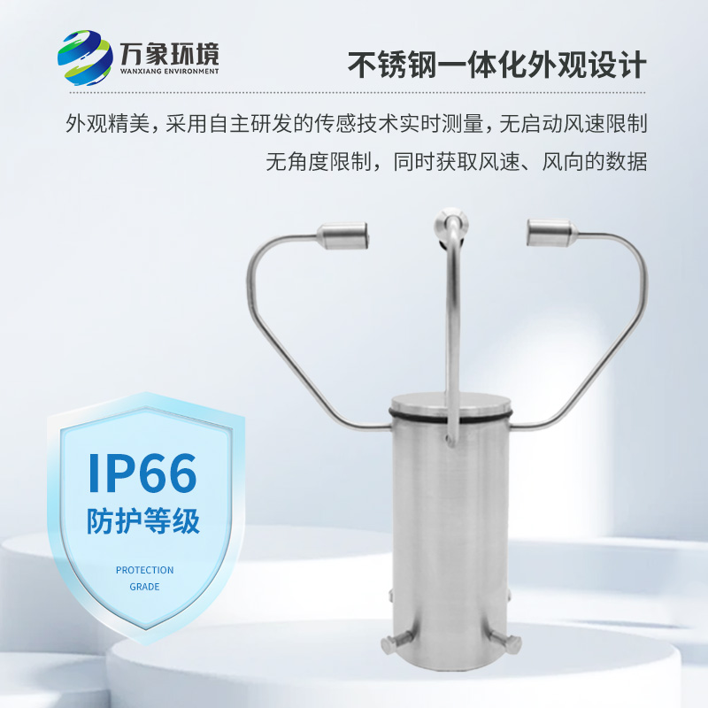 二維超聲波風速儀：風的“秘密偵探”