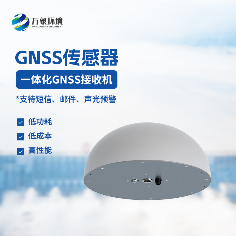 精準(zhǔn)監(jiān)測，守護(hù)安全：GNSS傳感器在地質(zhì)災(zāi)害防控中的應(yīng)用