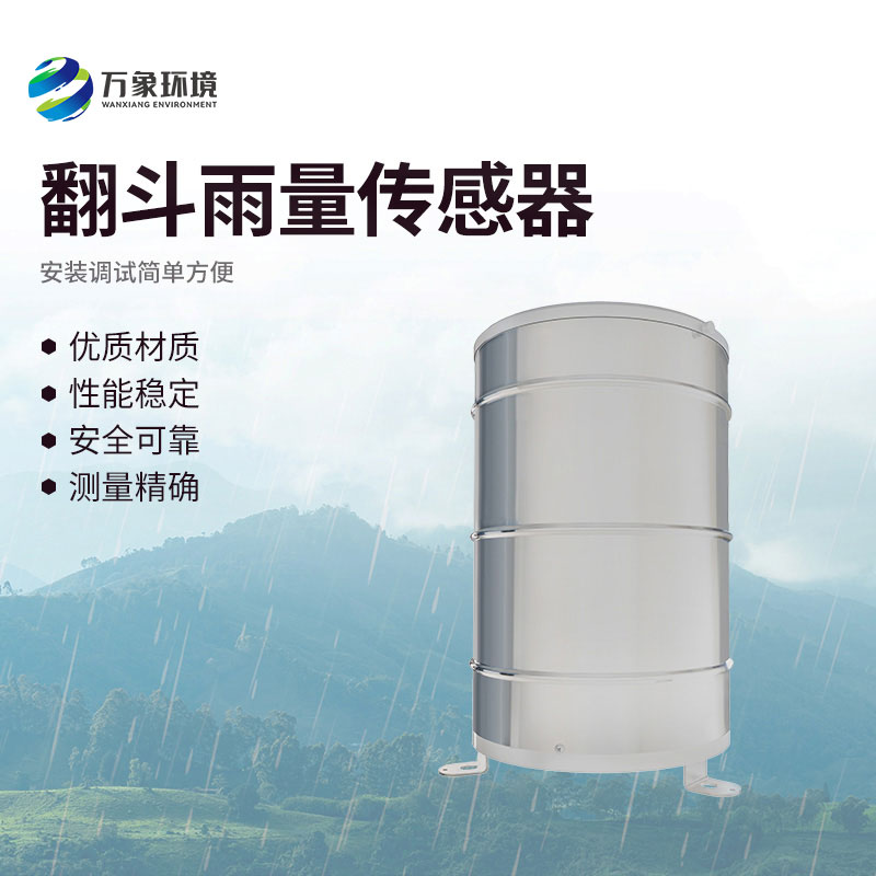 翻斗雨量傳感器：翻斗舞動，雨量可知