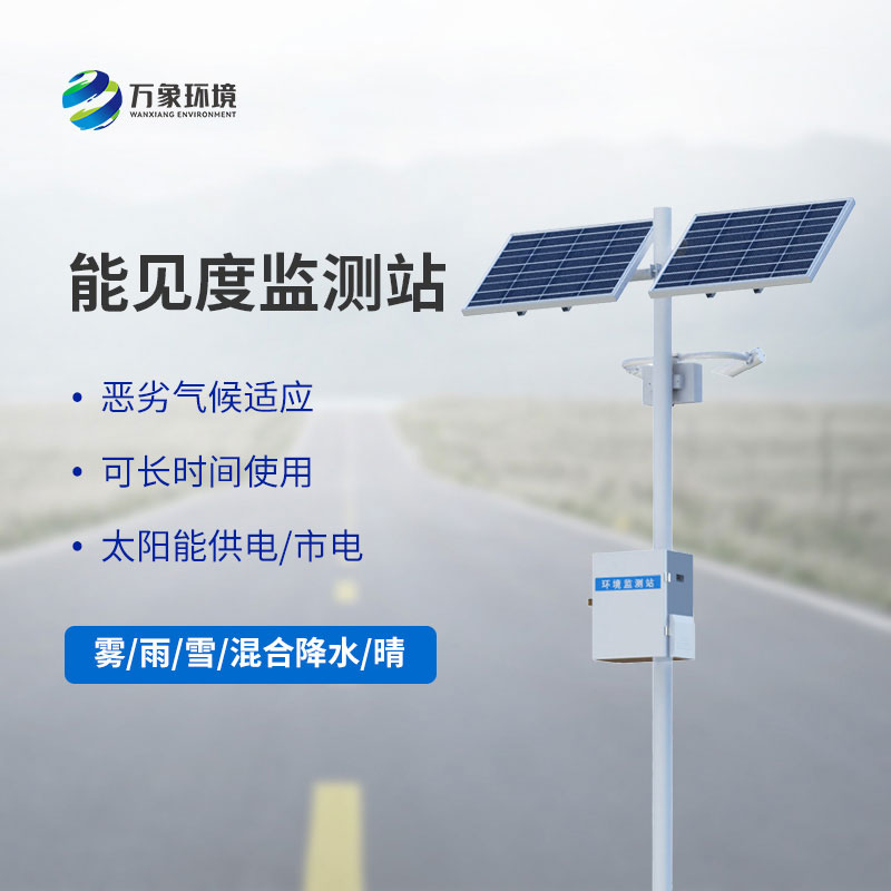 50km能見(jiàn)度監(jiān)測(cè)站