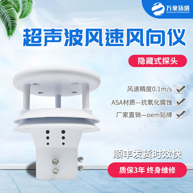 超聲波風速傳感器，竟然有這些妙用！