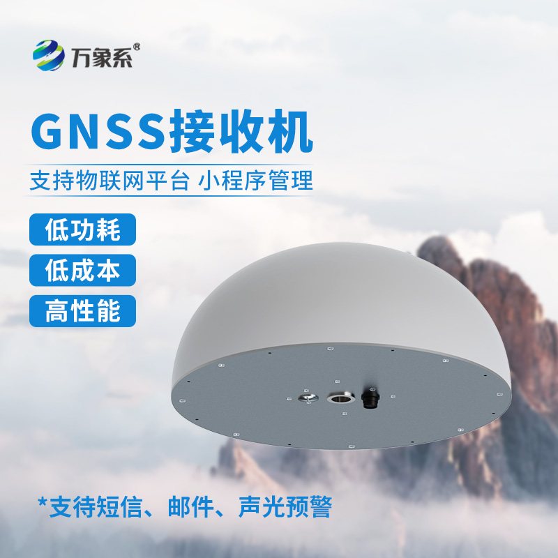 一體化GNSS接收機(jī)，對(duì)于地質(zhì)災(zāi)害監(jiān)測(cè)有什么作用？