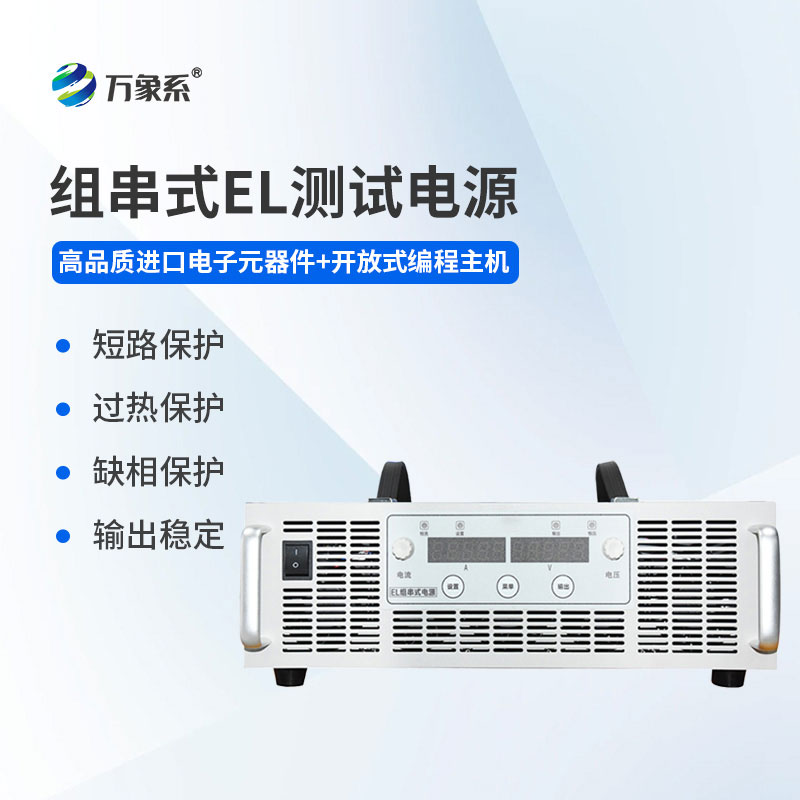 組串電源