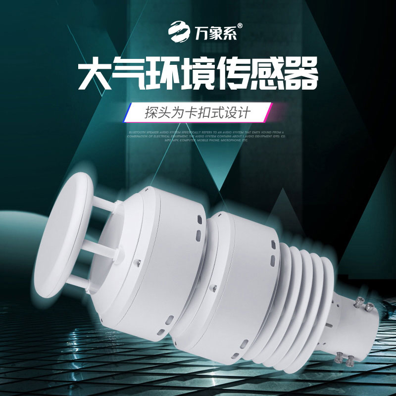 一體化負(fù)氧離子傳感器