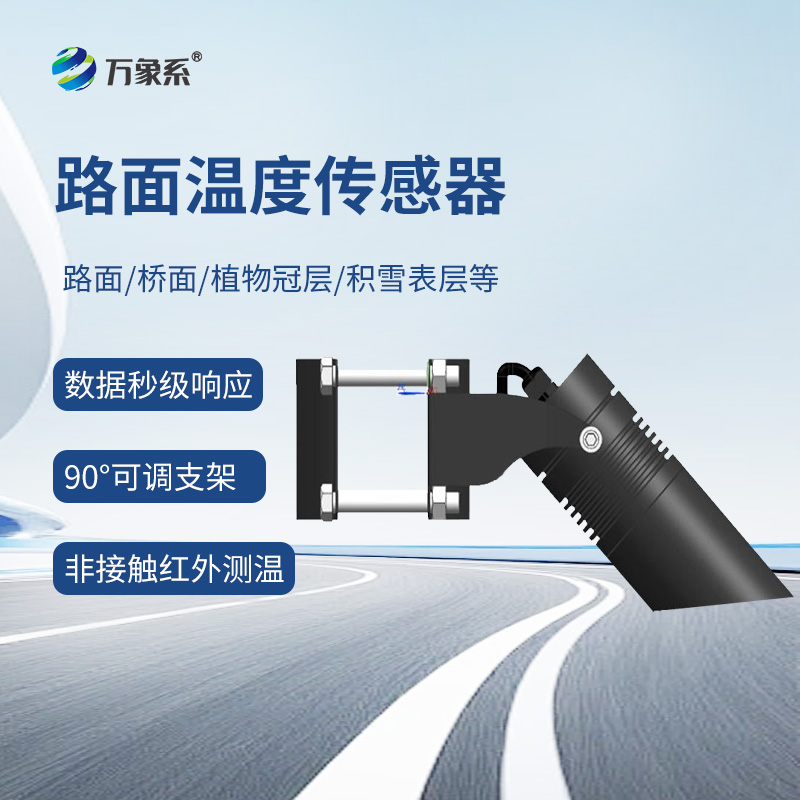 橋面溫度傳感器