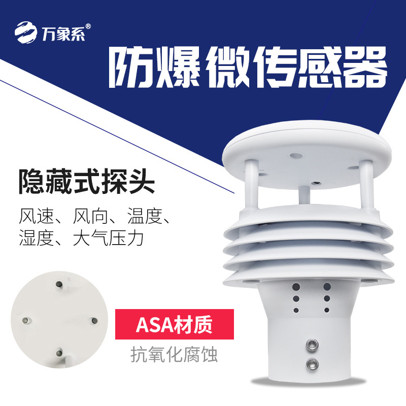 礦山環(huán)境傳感器