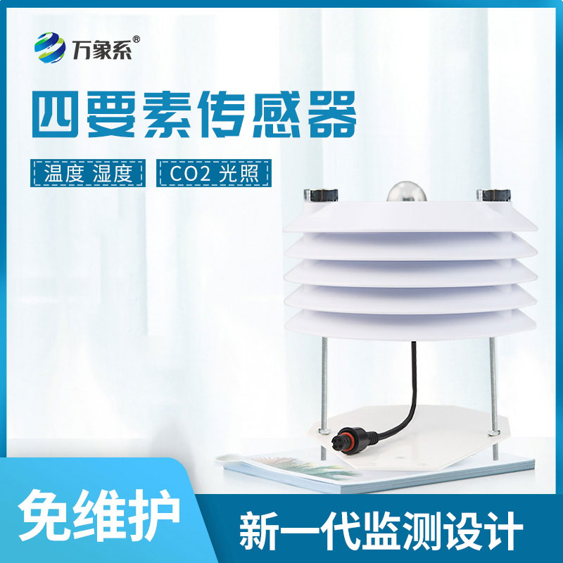空氣溫濕度傳感器